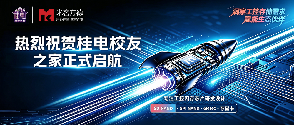 聚力启航 · 同心共建｜热烈祝贺GHome桂电之家正式启航