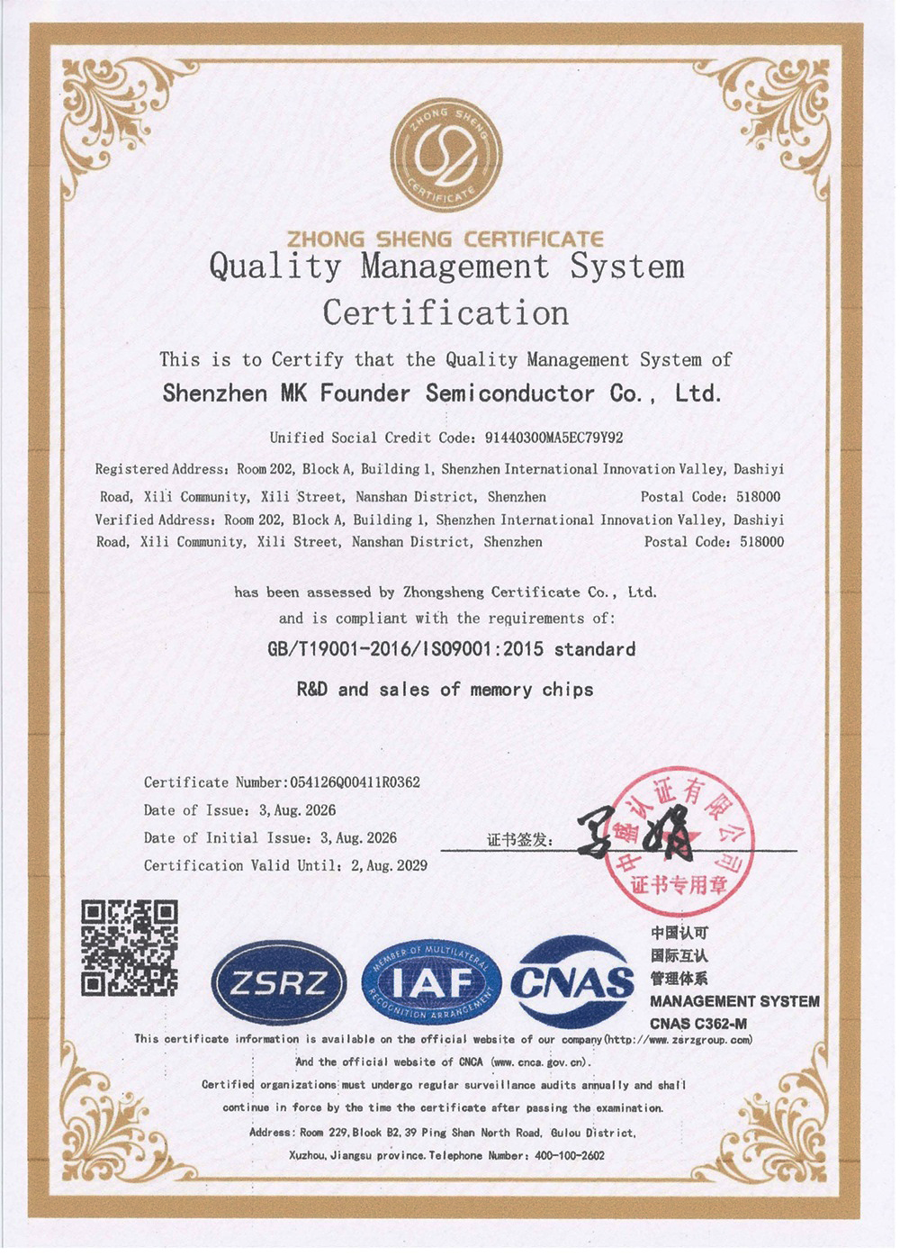 ISO9001 质量管理体系认证
